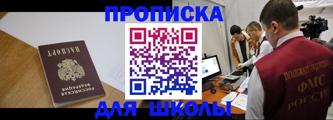 регистрация для школы в Белёве